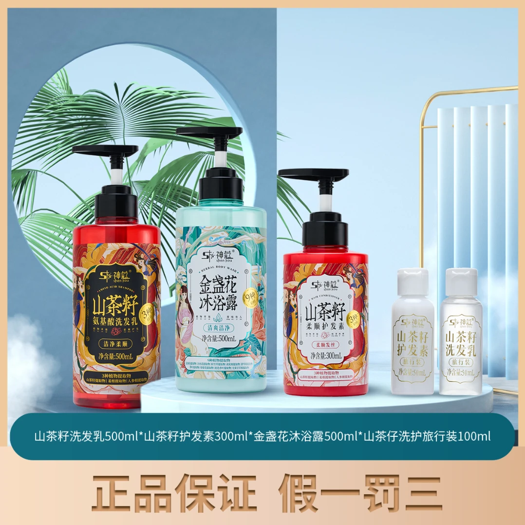 神蔻山茶籽护发天然草本植物洗护沐浴套装 清爽 保湿 持久留香