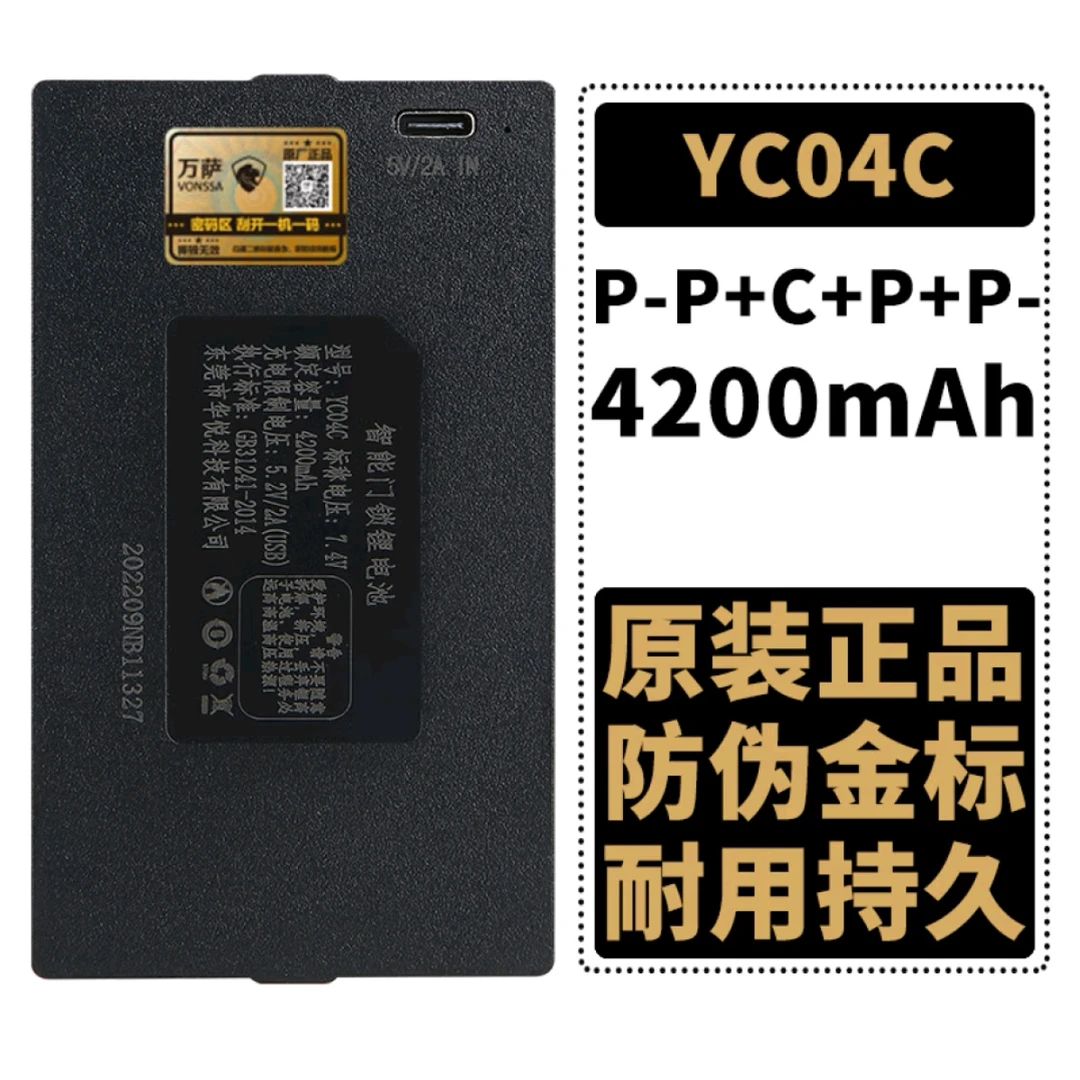 YC04C智能锁电池智能门锁电池指纹锁专用锂电池可充电电池大容量