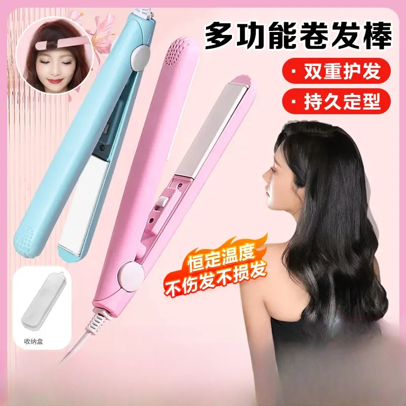 迷你夹板卷直两用卷发棒便携小巧恒温男女通用