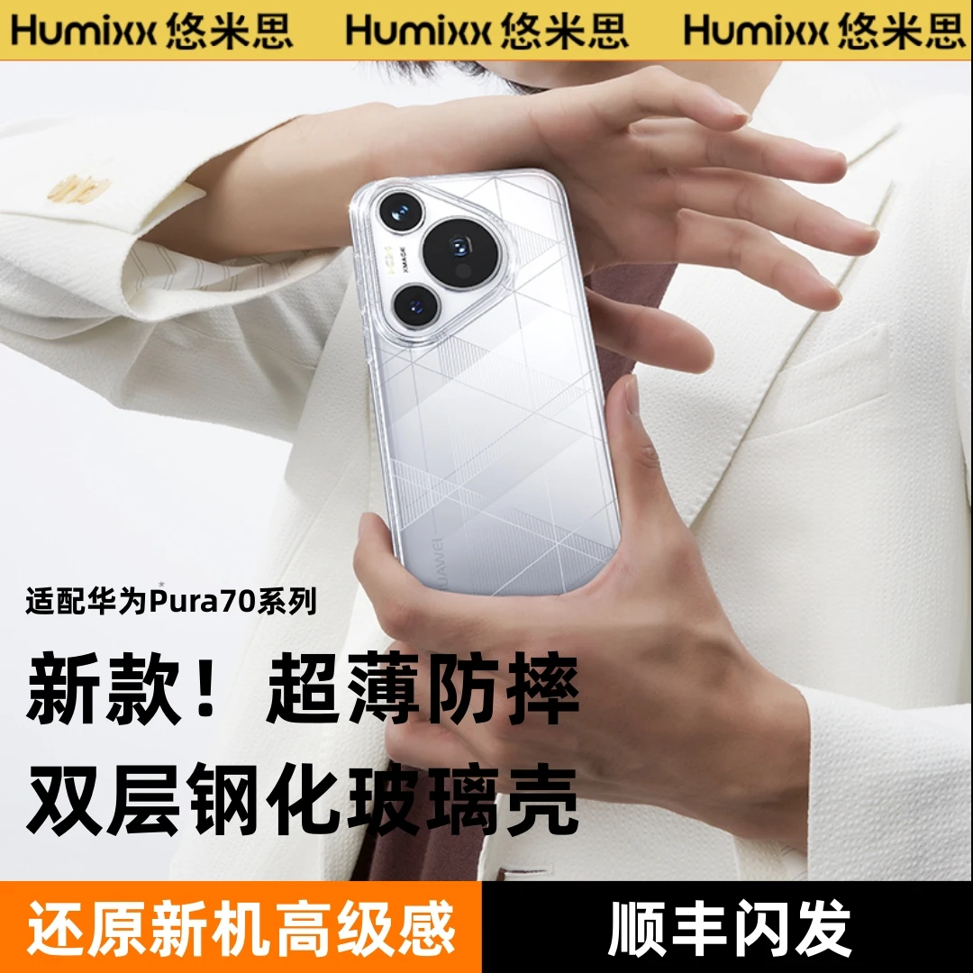 【VK哥专属】悠米思适用华为Pura70Pro手机壳透明防摔P70ultra轻薄