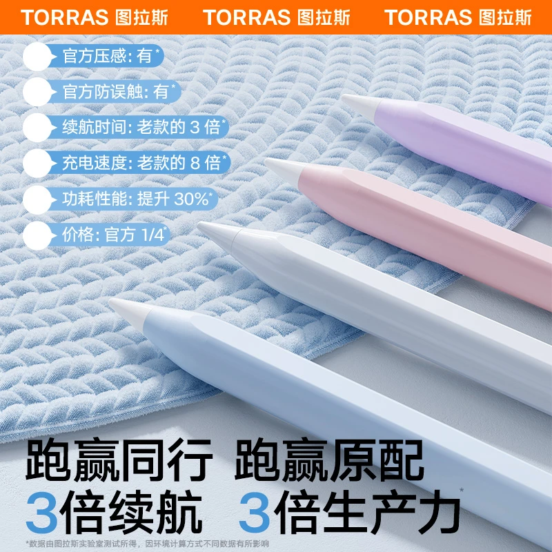 图拉斯电容笔apple pencil触控适用苹果iPadPro平板手写绘画磁吸