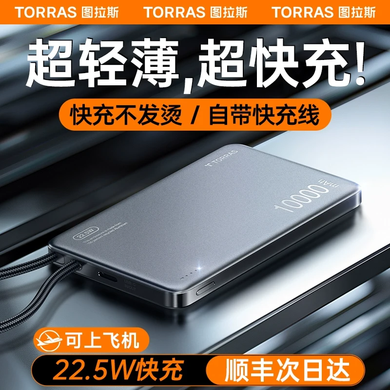 图拉斯自带线充电宝大容量20000MA快充适用苹果华为手机超薄便携