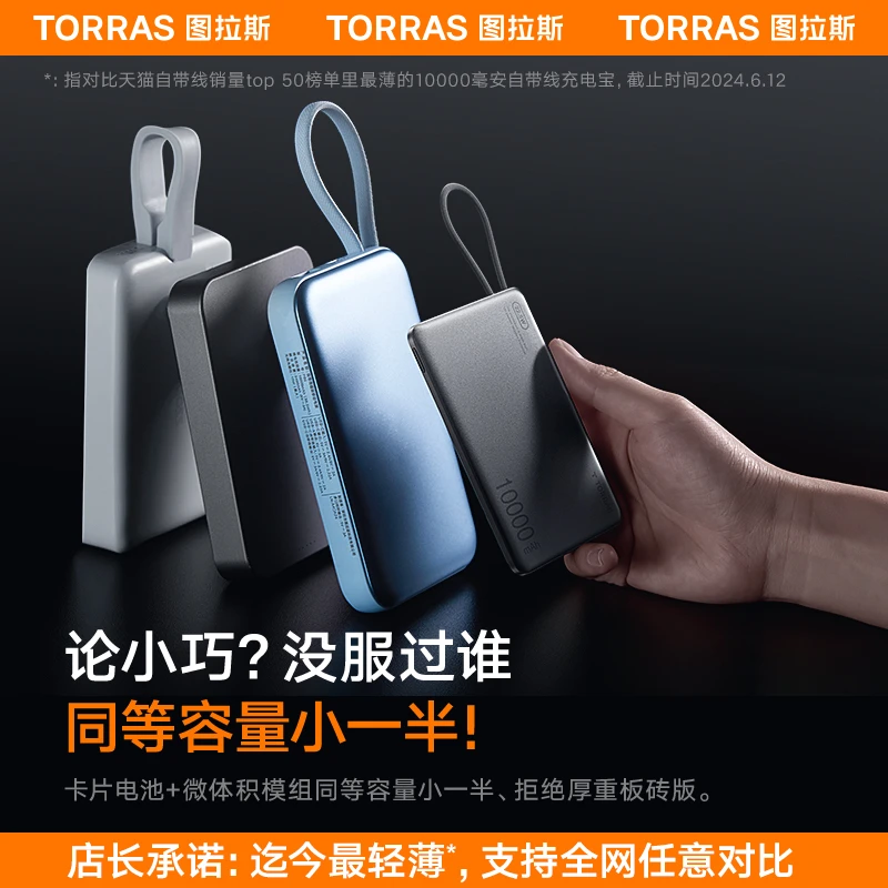 图拉斯自带线充电宝大容量快充适用苹果15ProMax华为超薄小巧便携