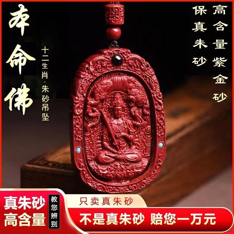 含辰砂工艺品高含量朱砂【十二生肖投影守护】男女同款时来转运吊坠