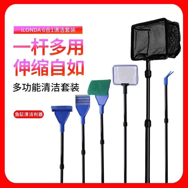 鱼缸刷子捞网套装鱼捞刮藻刀水草夹鱼缸刷玻璃擦水族长柄清洗工具