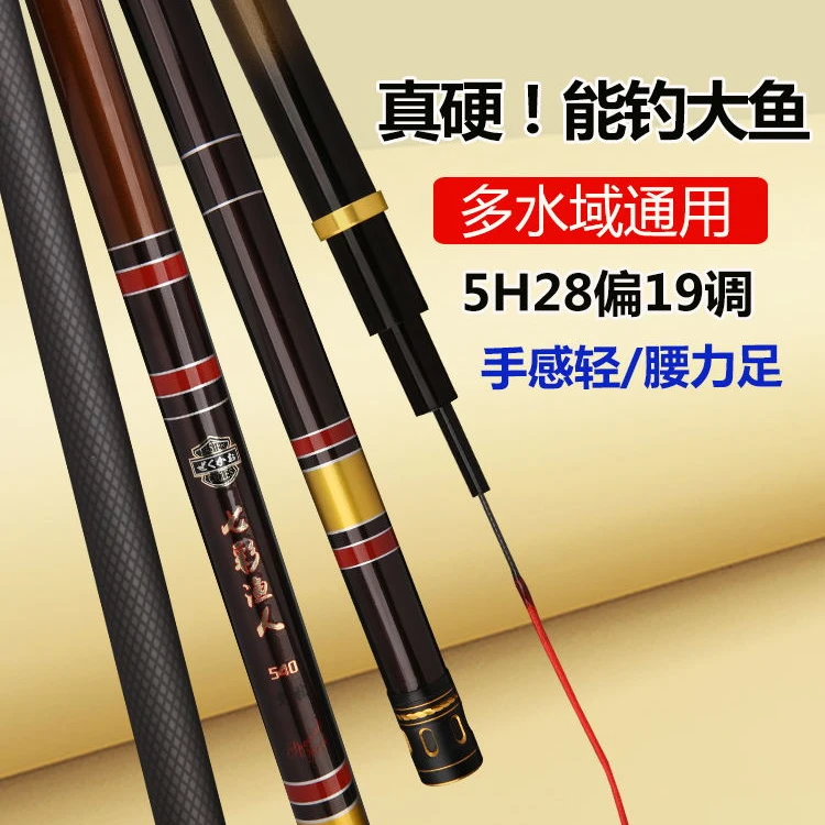 七彩鱼人竞技版5H，休闲野钓，水库江河台钓竿