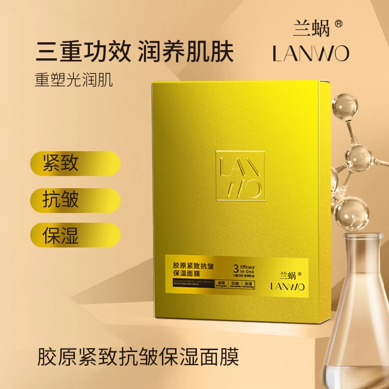 胶原紧致抗皱滋养舒缓保湿易吸收面膜