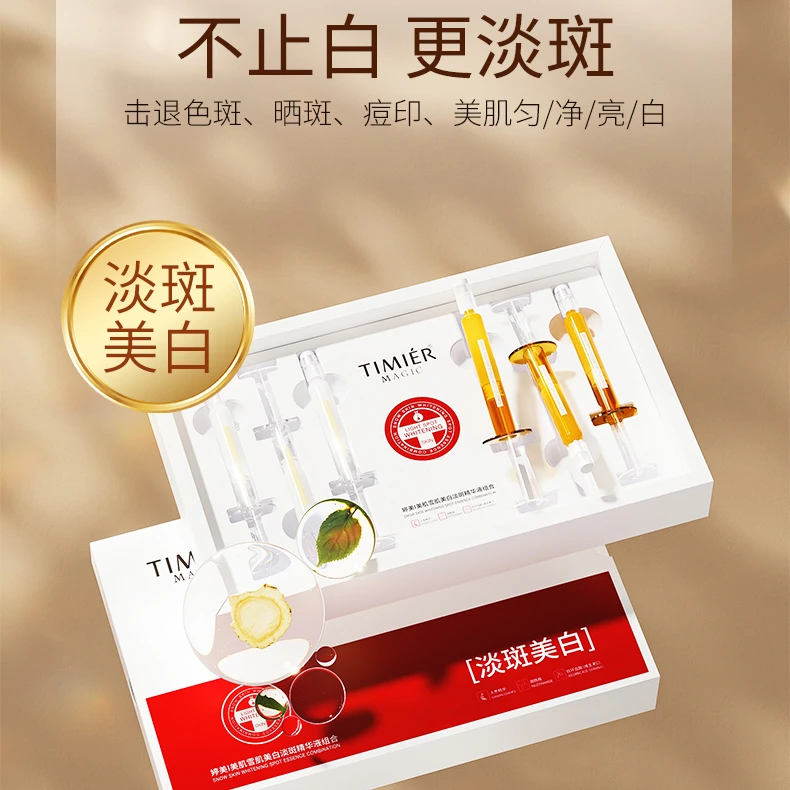 婷美丨美肌雪肌美白淡斑精华液组合改善暗沉祛黄护肤