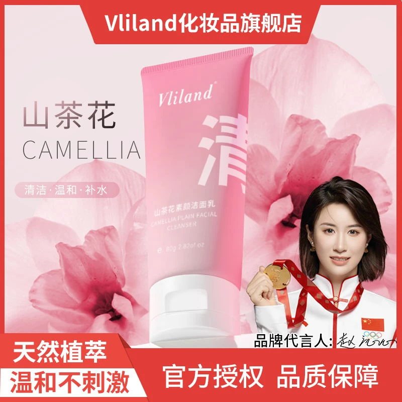 wliland山茶花素颜锁水保湿洁面乳