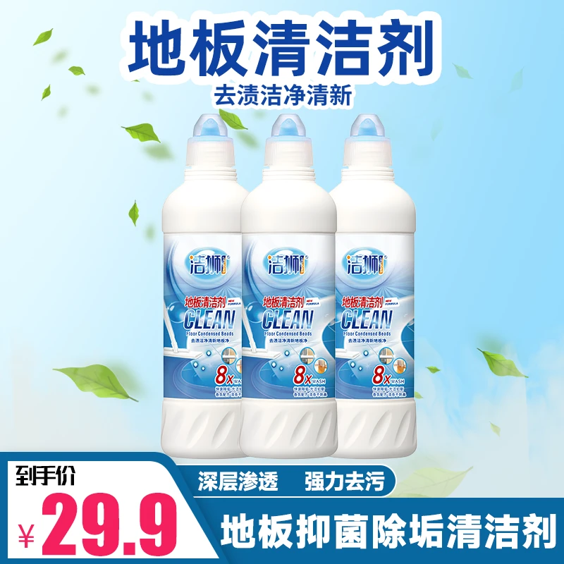 【拉萨发货】拍一发3瓶家用清新地板油污清洁剂深层渗透强力去污