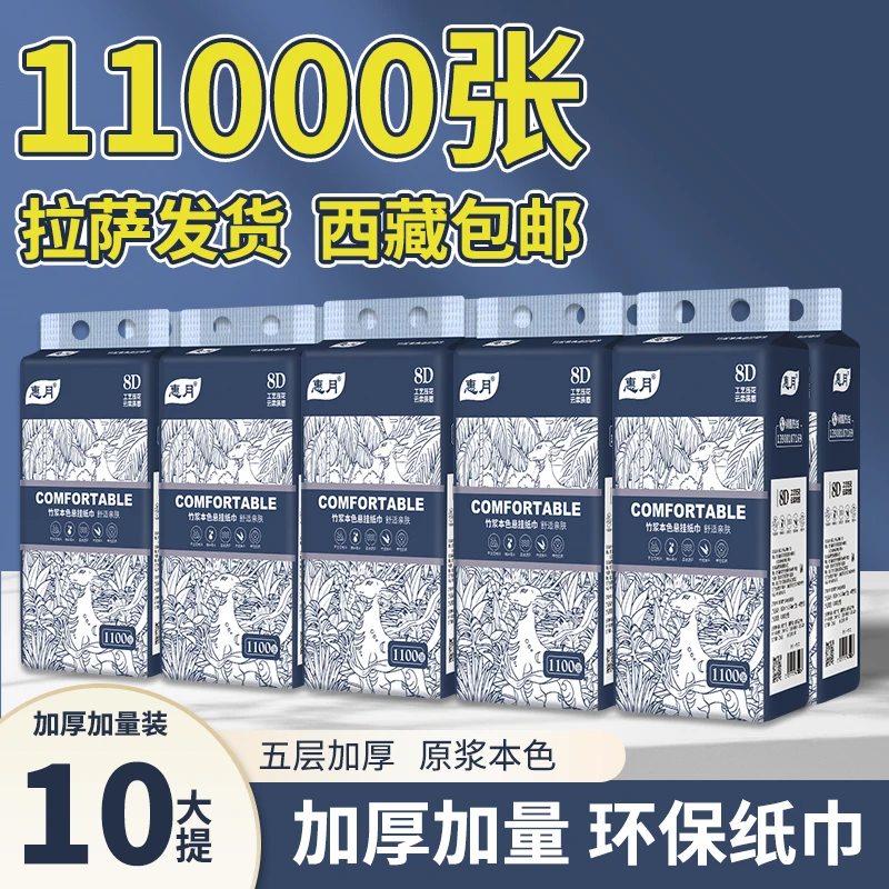 【西藏包邮】拍一发10提1100张加厚加量竹浆本色环保抽纸一提顶5包