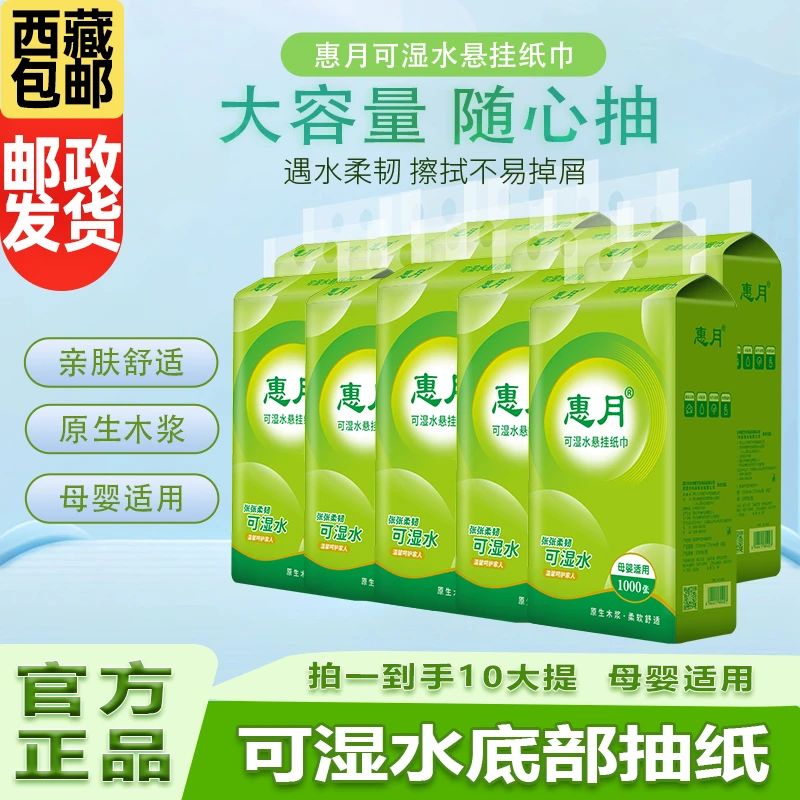 【西藏包邮】拍一发10大提到手10000张精选原木木浆悬挂式底部抽纸