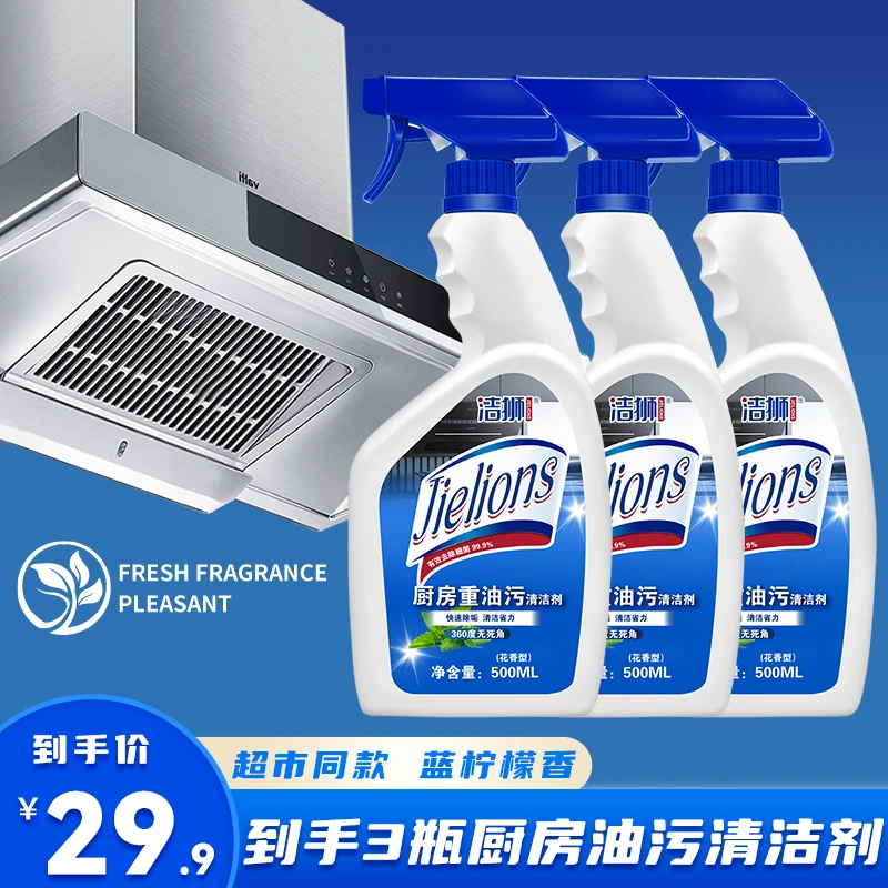 【拉萨发货】厨房强力去油油污净无需拆洗一喷一擦快捷方便发3瓶