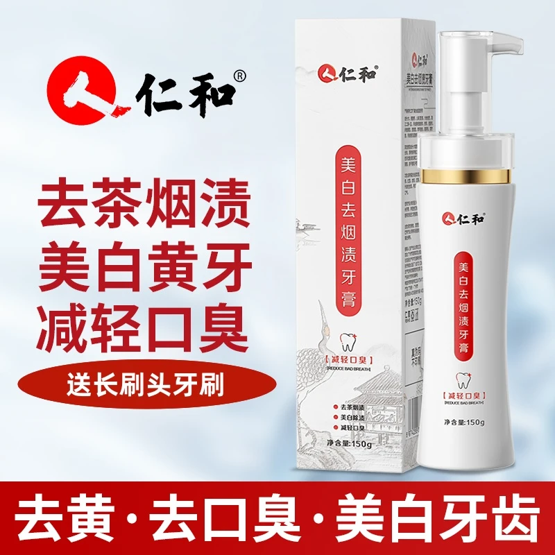 【拉萨发货】高级瓶装按压式去烟渍牙膏亮白牙齿清新口气减轻口臭