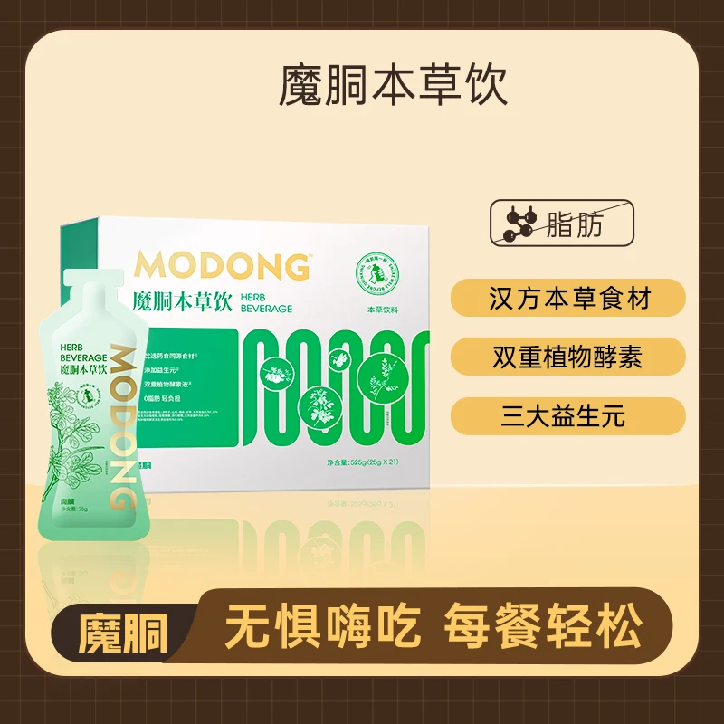 魔胴本草饮525g新款上新肠道直通车  浓缩益生菌  营养发酵