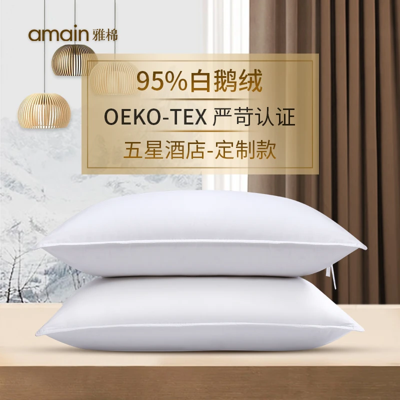 雅棉amain雅棉五星级酒店全棉成人羽绒枕头护颈睡眠单人鹅绒枕芯