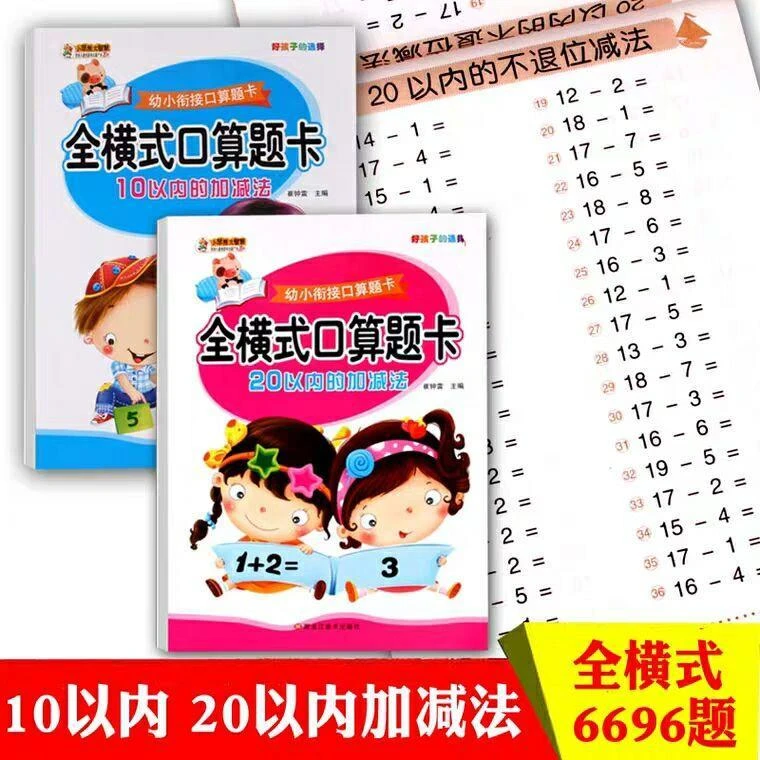 10 20 30 50 100以内加减法混合运算幼儿园一年级全横式口算题卡