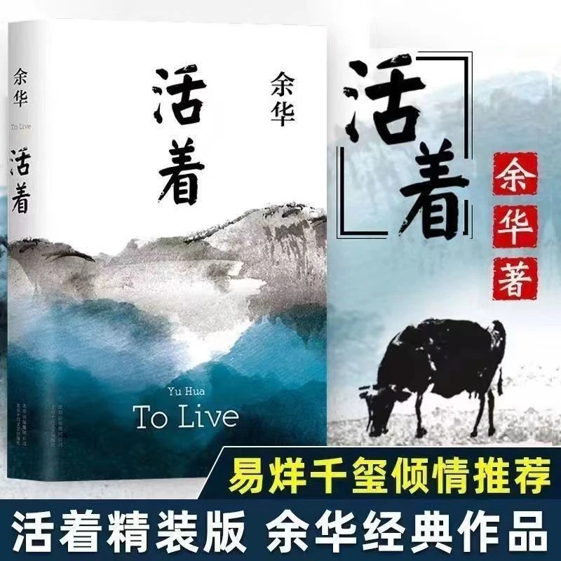 【活着典藏版】 余华精装书籍原著当代文学小说书籍易烊千玺力荐