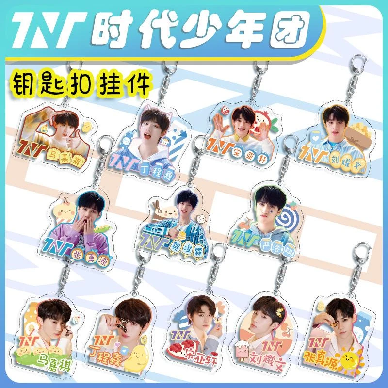 新TNT时代少年团周边亚克力钥匙扣4mm足厚明星挂件礼品