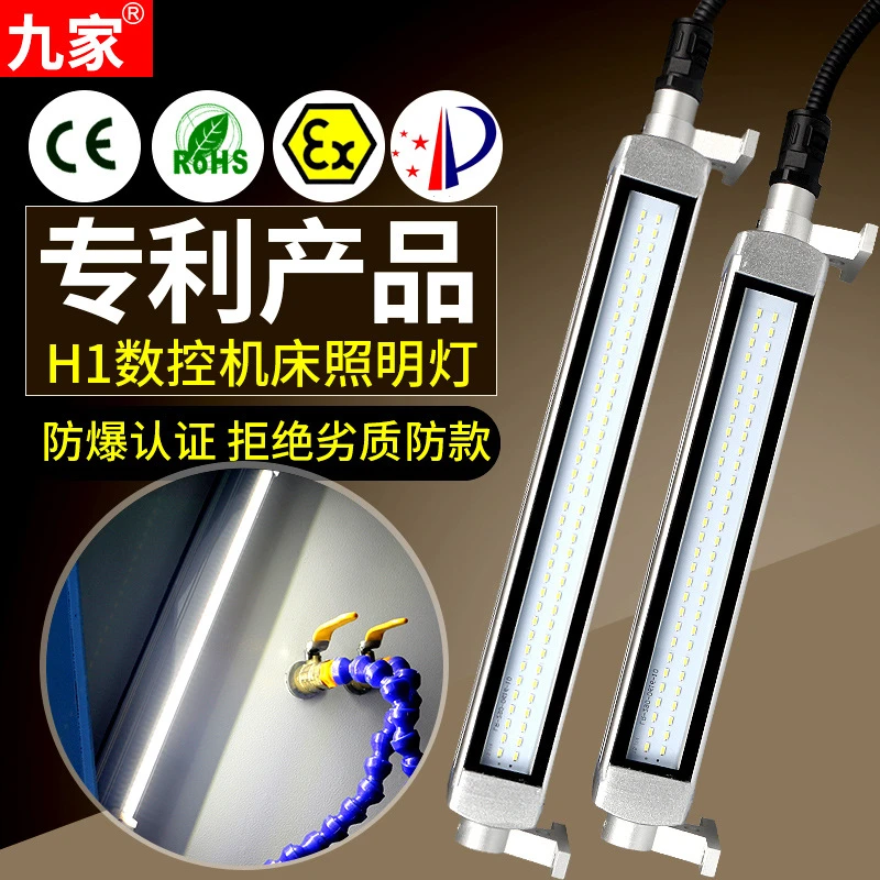 九家led机床工作灯CNC数控车床照明灯220V铝合金防水防爆三防灯24