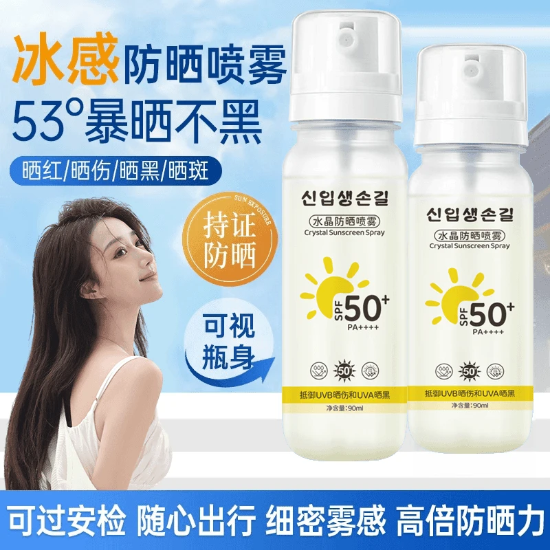 【小鱼海棠推荐】冰感防晒喷雾可上飞机防紫外线晒伤SPF50+防水防汗