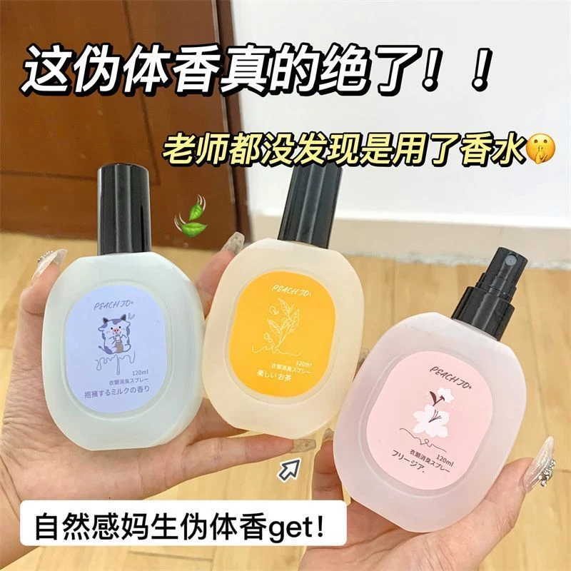 抱抱奶香水小众木质奶香大牌清爽学生党留香淡香氛除异味自带体香