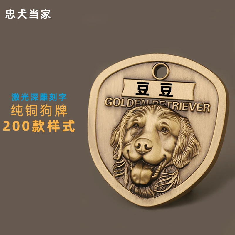 忠犬当家黄铜狗牌身份牌定制防丢刻字泰迪柯基法斗拉布拉多铭牌