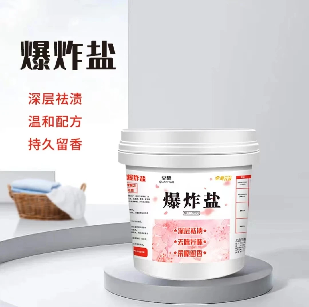 一桶1000g*2桶爆炸盐泡洗粉去渍去污渍衣服增白家用去黄活氧彩漂