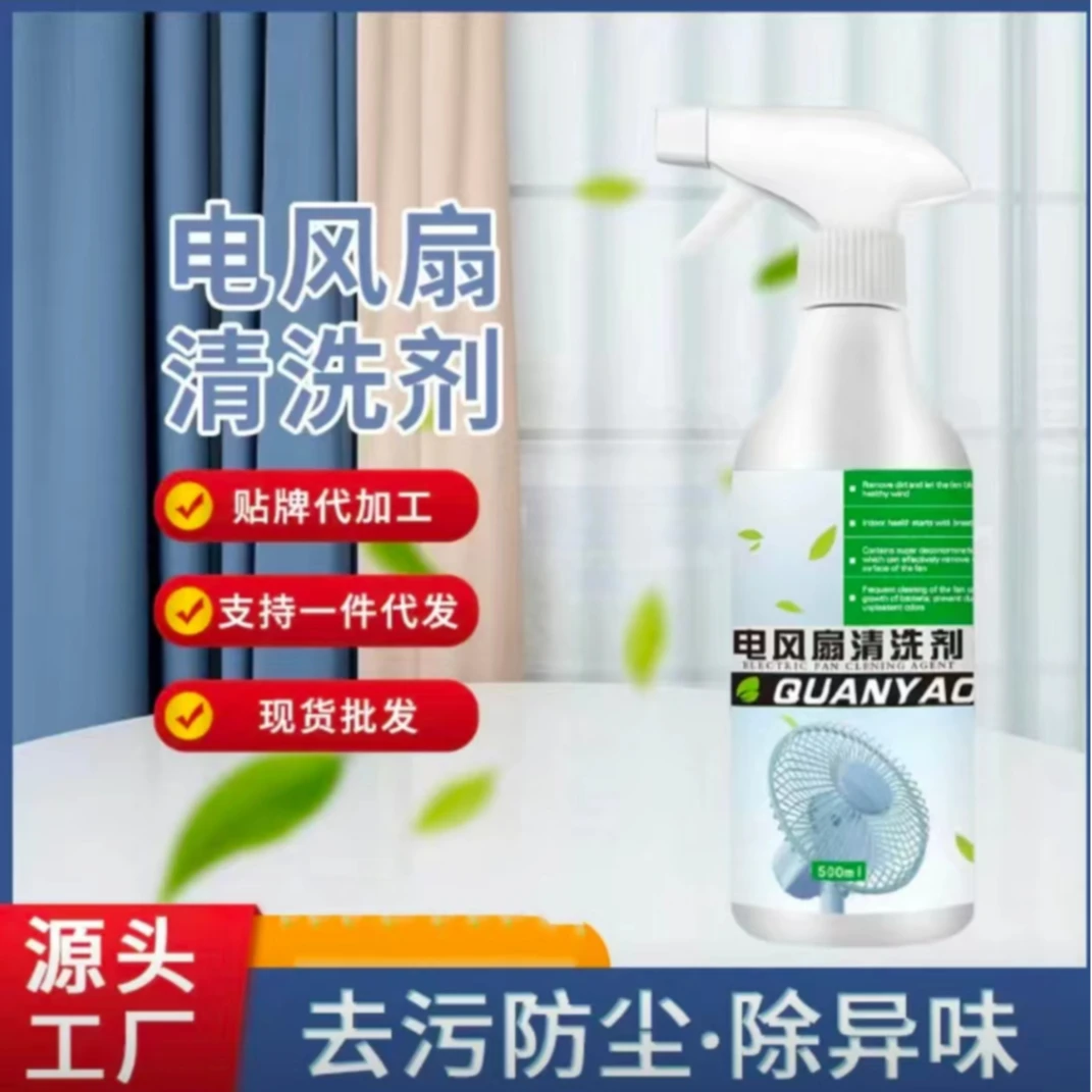 电风扇清洗清洁剂免水洗免拆空调扇吊扇清洁烟斗烟斗落地扇一喷净