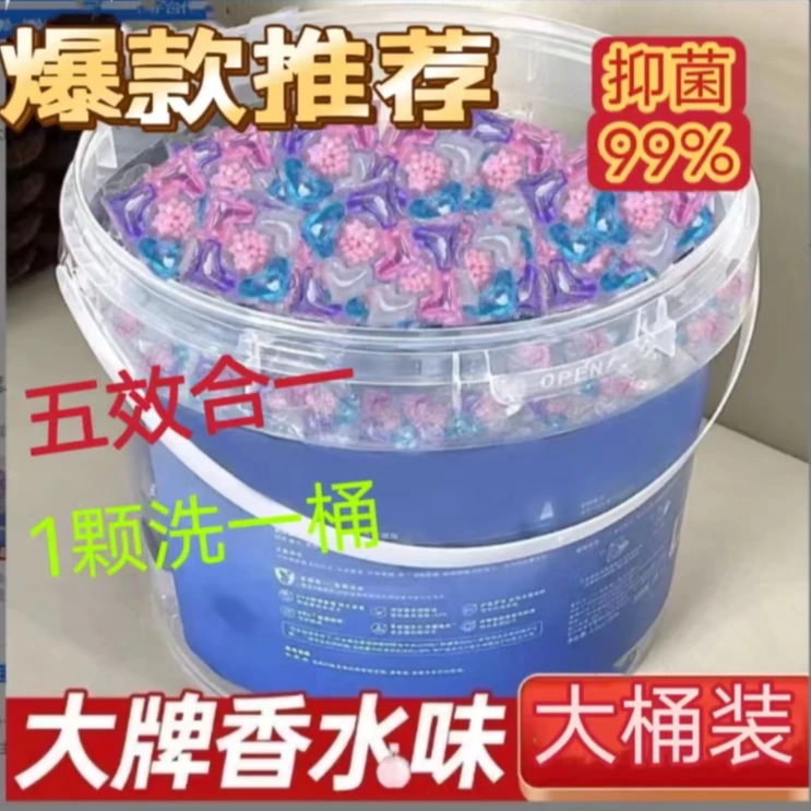 【一大桶140颗】五合一洗衣凝珠留香珠抑菌除螨持久留香去污渍强效