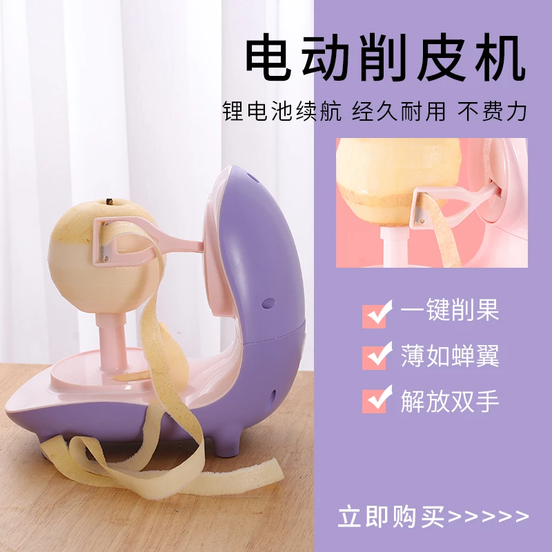 懒人削皮器全自动电动水果苹果梨子削皮机家用削苹果神器全自动