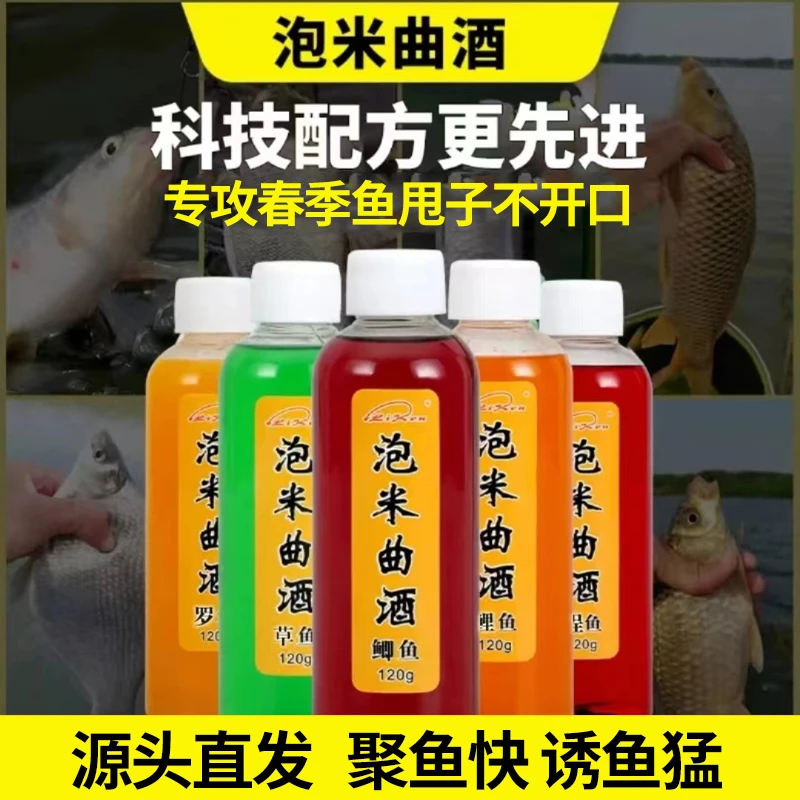 {120g/瓶}鲤刃泡米曲酒钓鱼添加剂诱食剂打窝料野钓黑坑鲫鲤草鳊