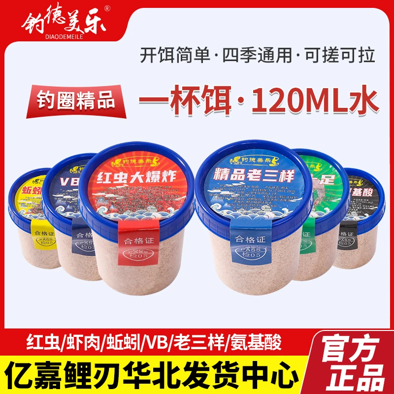 福利）鲤刃鲫鱼饵料一杯搞定野钓红虫虾肉精品老三样可搓可拉四季