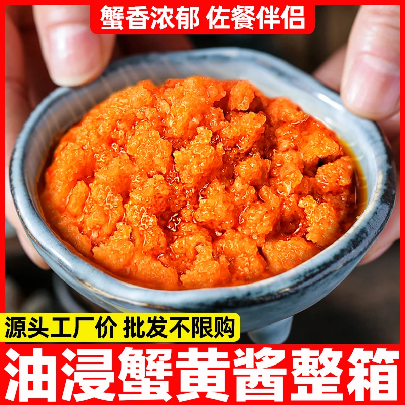 【开罐即食】油浸蟹黄酱拌面拌饭熟食小海鲜罐头秃黄油蟹粉酱商用