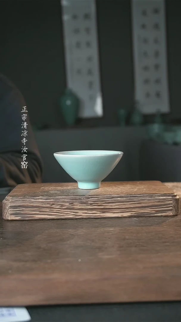 【闪购商品】清凉寺原产地汝瓷