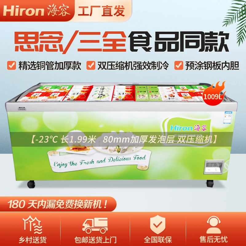 海容1009/1509商用大容量冷冻柜 弧形推拉玻璃门展示双压缩机冰柜