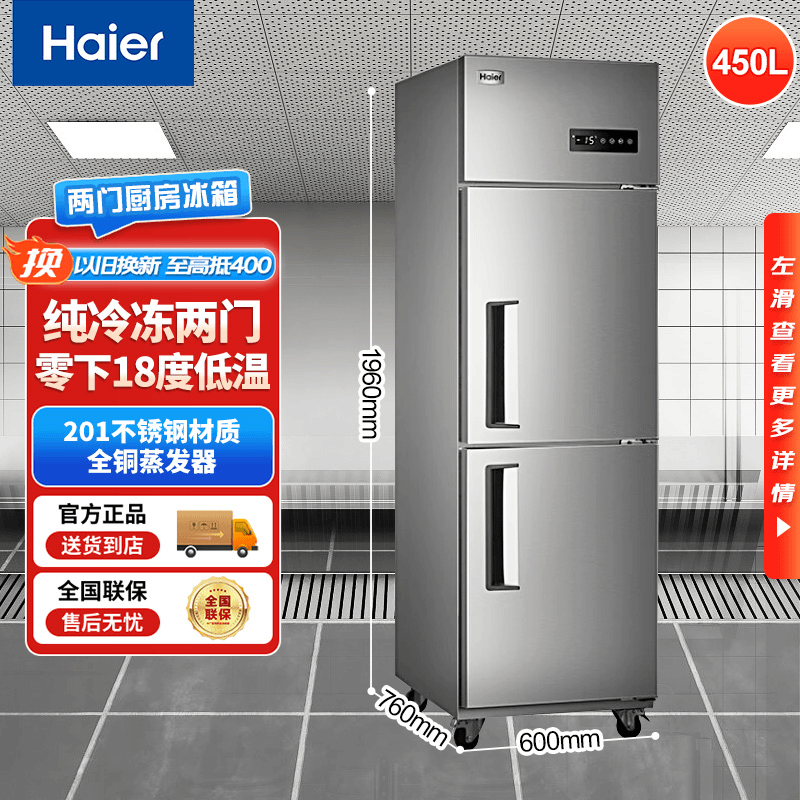 haier/海尔 厨房冰箱2门商用厨房冰柜全冷冻酒店饭店餐厅食堂不锈钢橱柜
