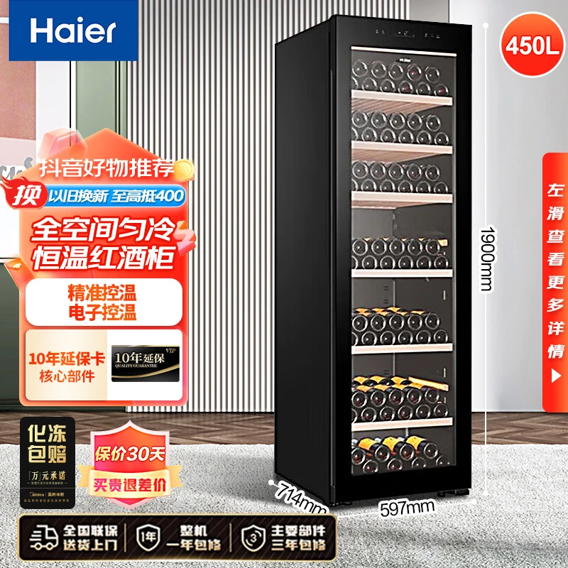 海尔酒柜450升恒温红酒柜家用立式冷藏保鲜冰吧展示柜葡萄酒冰柜