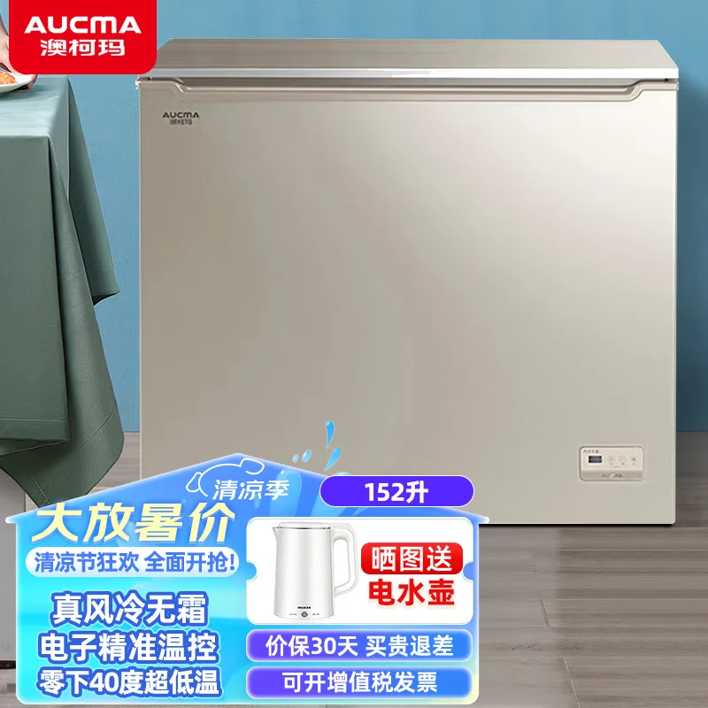 澳柯玛无霜冰柜152/372升家用小冷柜大容量风冷冷藏冷冻单温雪柜