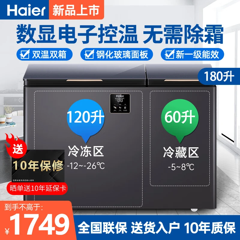 双温两用海尔冰柜180/215升冷藏冷冻家用大容量冷柜双开门冷冻柜