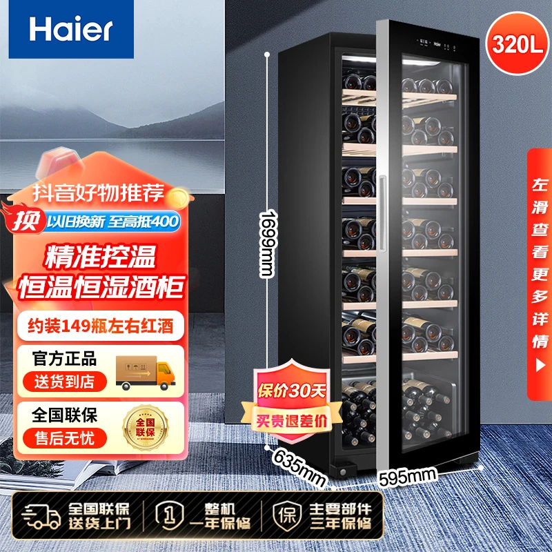 海尔酒柜320升立式冷藏保鲜冷柜展示柜葡萄酒雪茄柜保湿恒温酒柜