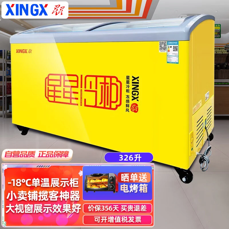 星星展示柜商用冰柜268升冷冻单温玻璃门卧式冷柜超市便利店雪柜