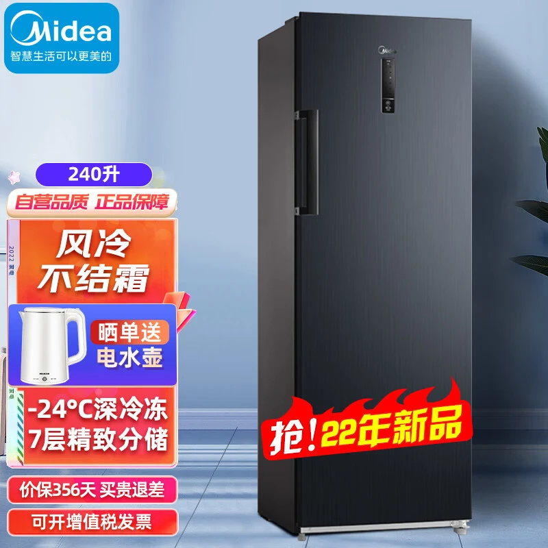 美的240升风冷无霜家用立式冰柜 电子控温冷藏冷冻转换抽屉式冰柜
