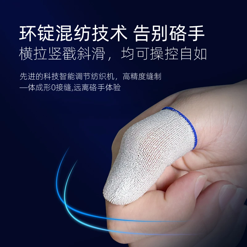 山鸭玻银纤维超导电竞游戏指套防汗透气高灵敏度超薄16只指套推荐