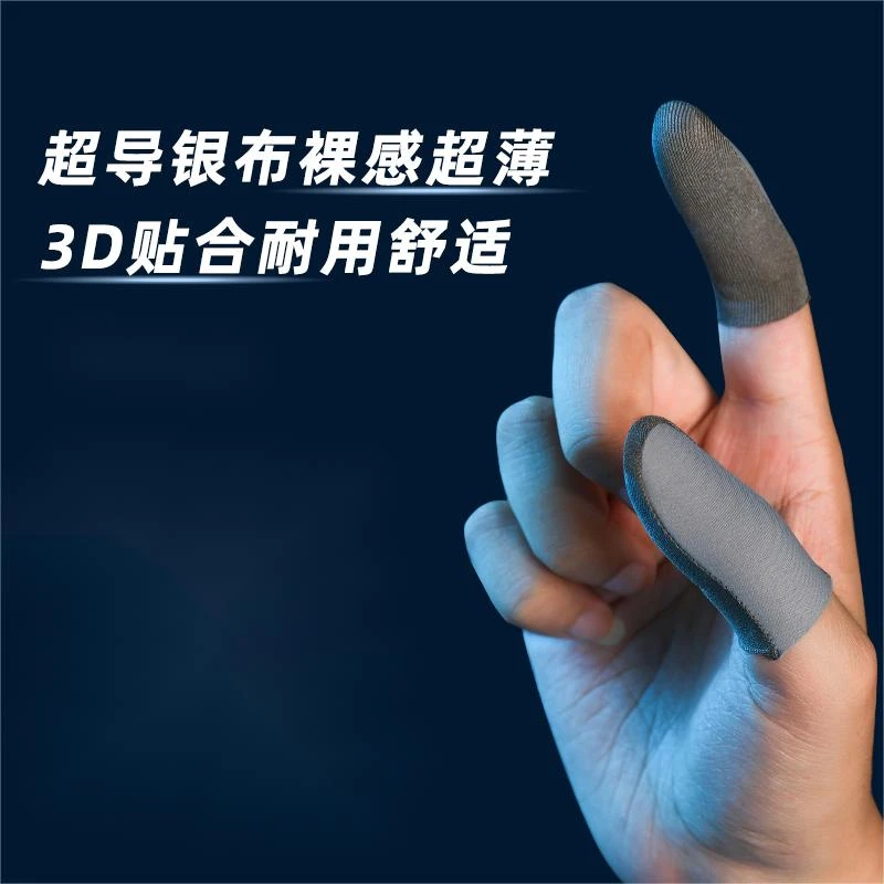 山鸭超导银布裸感超薄高含银专用全包裹耐用电竞指套打游戏8只