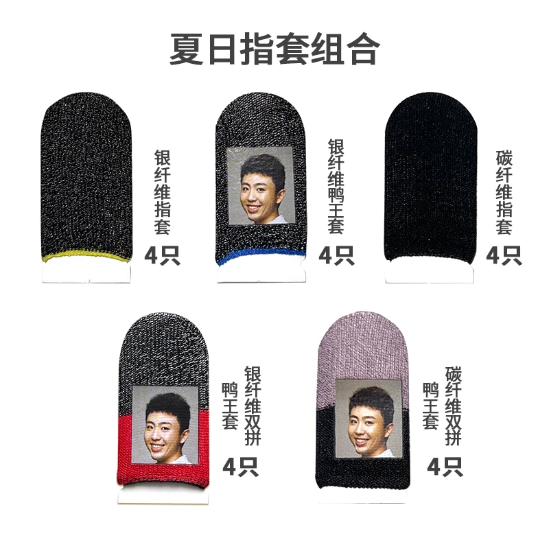 山鸭全品种：银、碳纤维、双拼，防汗超薄舒适夏日指套组合指套推荐