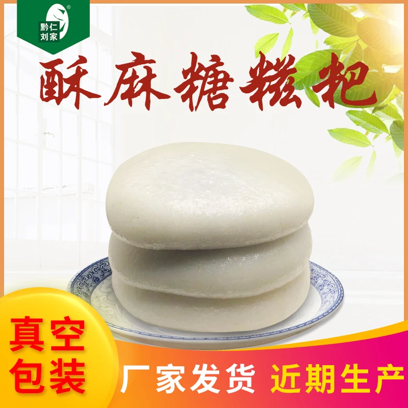 贵州特产酥麻糍粑牛打滚甜吃粑农家纯手工糯米湖南年糕四川糖粑粑