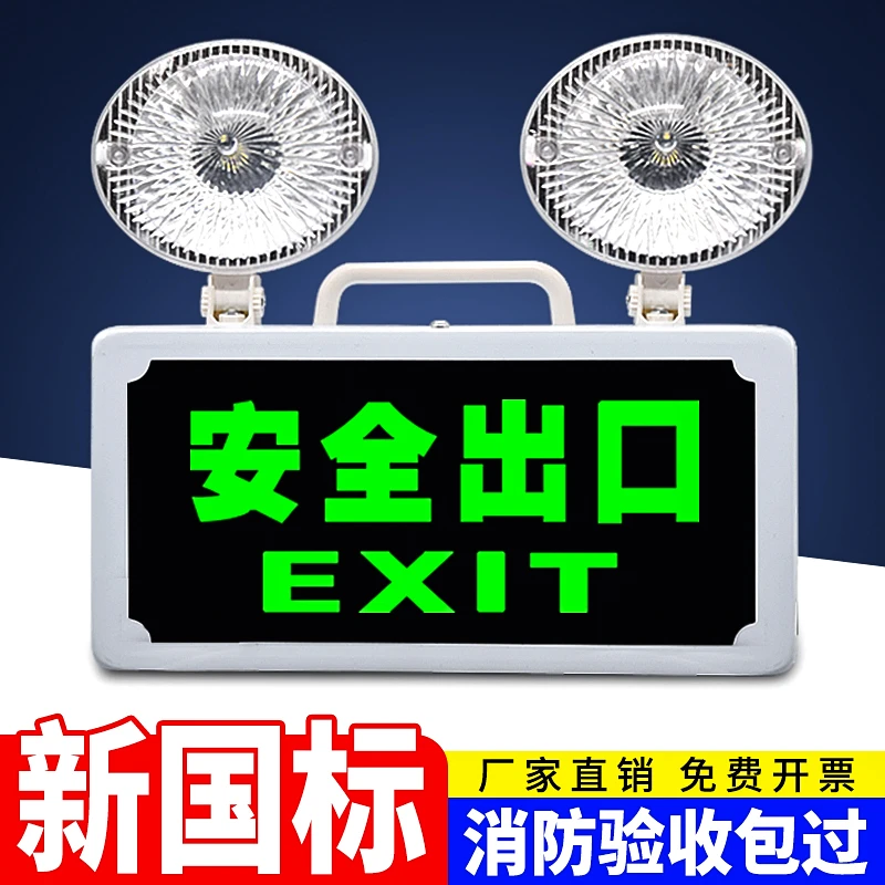安全应急灯LED安全出口指示灯牌二合一两用疏散双头照明灯带插头