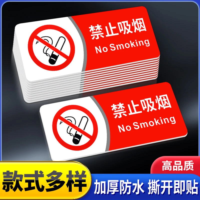 禁止吸烟提示牌酒店室内禁烟贴严禁烟火指示牌大号贴纸消防标识牌