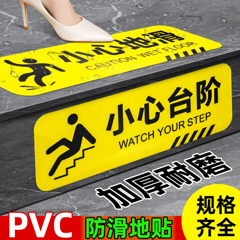 小心台阶地贴地滑温馨提示牌子当心滑倒标识贴纸防滑安全提示贴